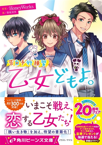 Kadokawa公式ショップ 告白予行練習 乙女どもよ 本 カドカワストア オリジナル特典 本 関連グッズ Blu Ray Dvd Cd