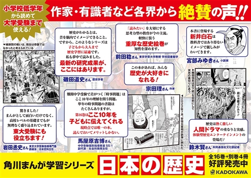 KADOKAWA公式ショップ】角川まんが学習シリーズ 日本の歴史 全16巻+