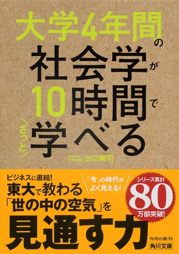 大学4年間の経済学が10時間でざっと学べる 荒々し