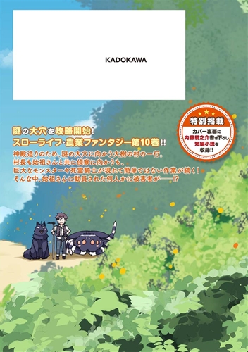 KADOKAWA公式ショップ異世界のんびり農家 : 本｜カドカワストア