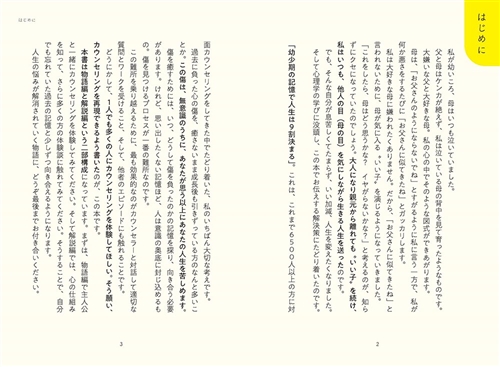 KADOKAWA公式ショップ】「小さな私」の癒し方 幼少期の記憶で人生は９