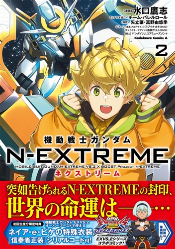 新しい 機動戦士ガンダムEXVS2 Project N-EXTREME Gundams & B1 