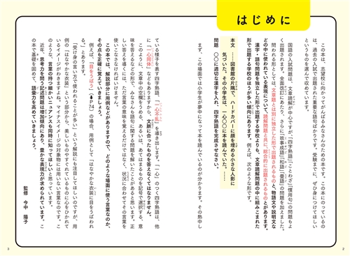 改訂第2版　中学入試にでる順　四字熟語・ことわざ・慣用句