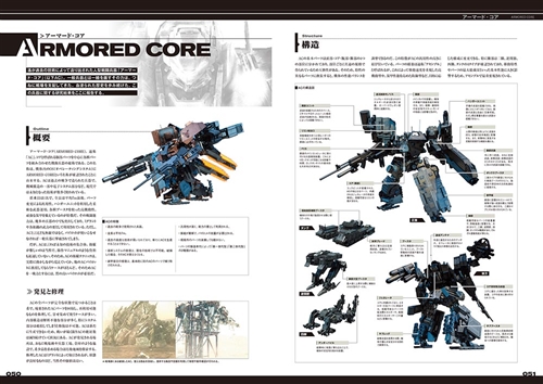 本アーマード・コア　設定資料本各種
