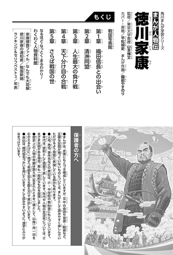 Kadokawa公式ショップ 角川まんが学習シリーズ まんが人物伝 徳川家康 本 カドカワストア オリジナル特典 本 関連グッズ Blu Ray Dvd Cd