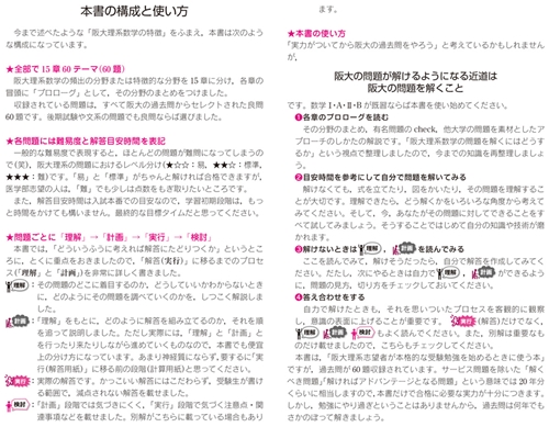 KADOKAWA公式ショップ】世界一わかりやすい 阪大の理系数学 合格講座 