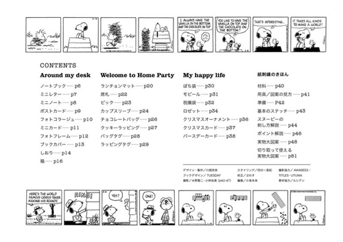 Kadokawa公式ショップ 作って贈る Snoopyの紙刺繍 本 カドカワストア オリジナル特典 本 関連グッズ Blu Ray Dvd Cd