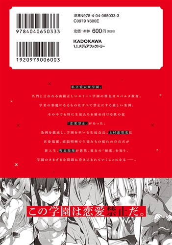 Kadokawa公式ショップ 恋愛禁止学園 1 本 カドカワストア オリジナル特典 本 関連グッズ Blu Ray Dvd Cd