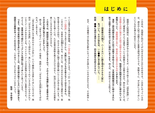 Kadokawa公式ショップ 改訂版 中学入試にでる順 四字熟語 ことわざ 慣用句 本 カドカワストア オリジナル特典 本 関連グッズ Blu Ray Dvd Cd