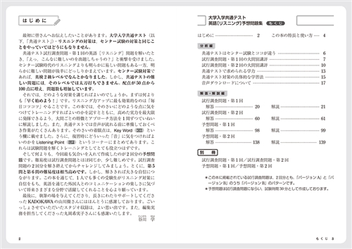 Kadokawa公式ショップ 大学入学共通テスト 英語 リスニング 予想問題集 本 カドカワストア オリジナル特典 本 関連グッズ Blu Ray Dvd Cd