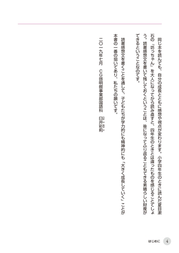 KADOKAWA公式ショップ】穴うめ式でらくらく書ける読書感想文: 本