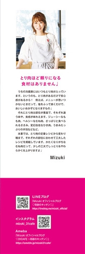 KADOKAWA公式ショップ】簡単・絶品・ご飯がすすむ！ Mizukiのやみつきチキン: 本｜カドカワストア