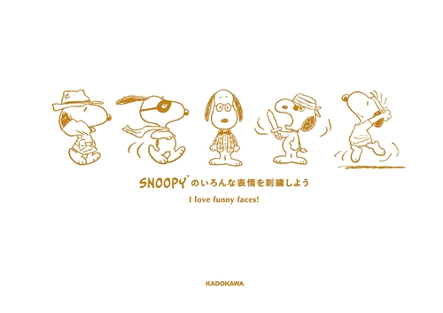Kadokawa公式ショップ かんたん刺繍レッスン Snoopyのいろんな表情を刺繍しよう 本 カドカワストア オリジナル特典 本 関連グッズ Blu Ray Dvd Cd