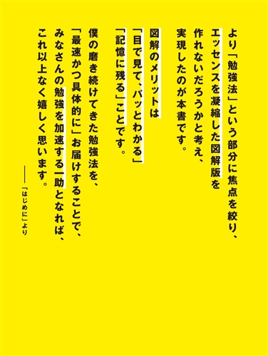 図解　東大医学部在学中に司法試験も一発合格した僕のやっている　シンプルな勉強法