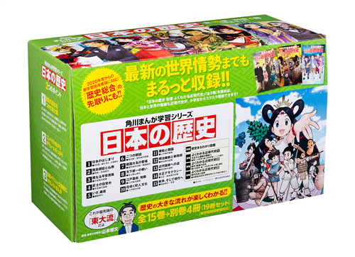 激安 オンライン 角川まんが学習シリーズ日本の歴史全１５巻＋別巻４冊