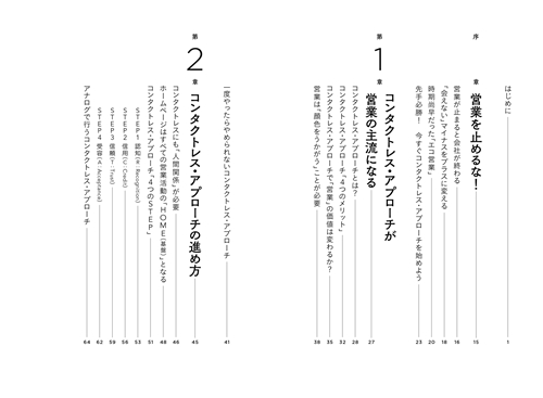 Kadokawa公式ショップ コンタクトレス アプローチ テレワーク時代の営業の強化書 本 カドカワストア オリジナル特典 本 関連グッズ Blu Ray Dvd Cd