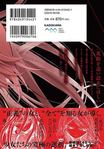 KADOKAWA公式ショップ】病月 2: 本｜カドカワストア|オリジナル特典,本