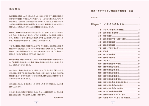 Kadokawa公式ショップ 世界一わかりやすい韓国語の教科書 本 カドカワストア オリジナル特典 本 関連グッズ Blu Ray Dvd Cd