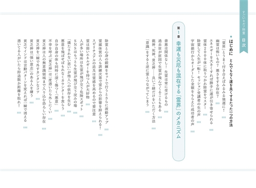 KADOKAWA公式ショップ】すごいセルフ除霊 超開運「お清め」習慣: 本
