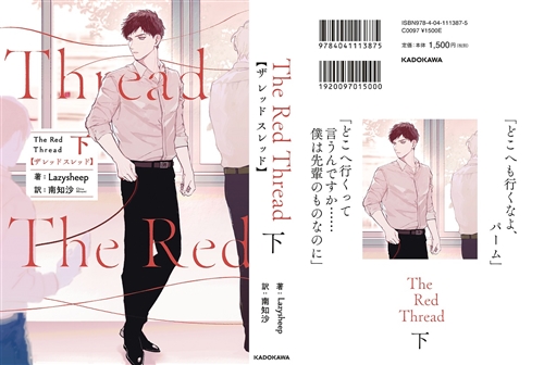 【KADOKAWA公式ショップ】The Red Thread 下: 本｜カドカワストア|オリジナル特典,本,関連グッズ,Blu-Ray/DVD/CD