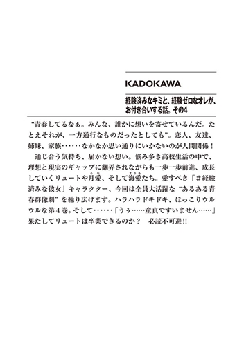 KADOKAWA公式ショップ】経験済みなキミと、 経験ゼロなオレが、 お