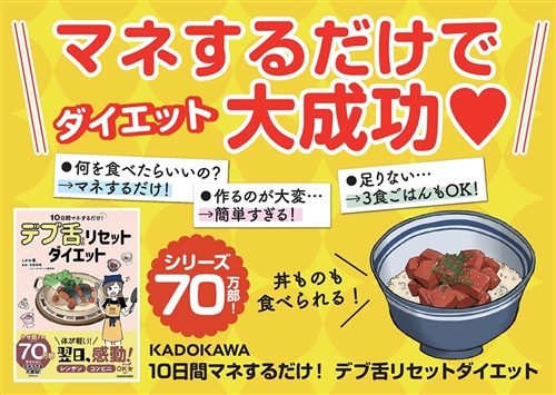 Kadokawa公式ショップ 10日間マネするだけ デブ舌リセットダイエット 本 カドカワストア オリジナル特典 本 関連グッズ Blu Ray Dvd Cd