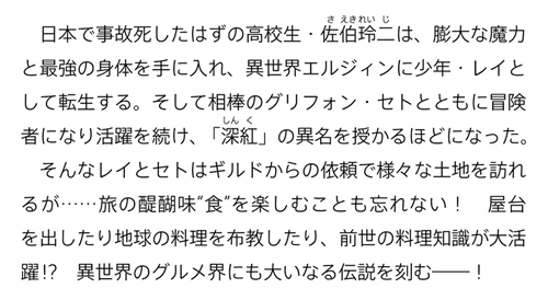 KADOKAWA公式ショップ】レジェンド レイの異世界グルメ日記: 本