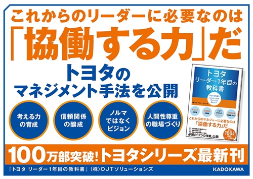 KADOKAWA公式ショップ】トヨタ リーダー1年目の教科書: 本｜カドカワ