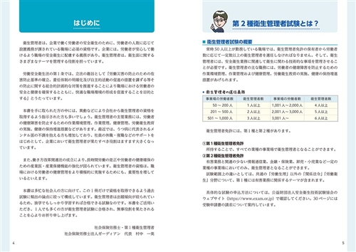 KADOKAWA公式ショップ】改訂版 この１冊で合格！ 村中一英の第２種衛生