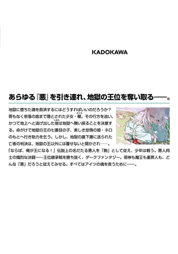 KADOKAWA公式ショップ】悪逆大戦 地獄の王位簒奪者は罪人と踊る: 本