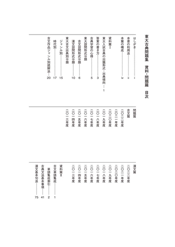 2006年度用 鉄緑会東大古典問題集 資料・問題篇/解答篇 1996-2005