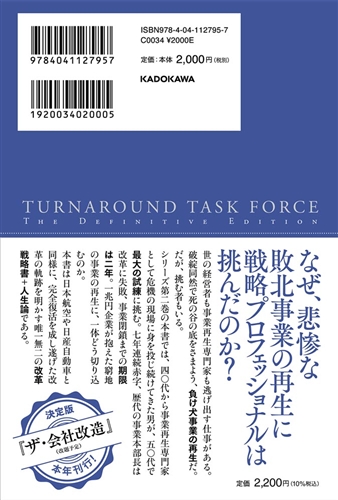 KADOKAWA公式ショップ】決定版 V字回復の経営 2年で会社を変えられます