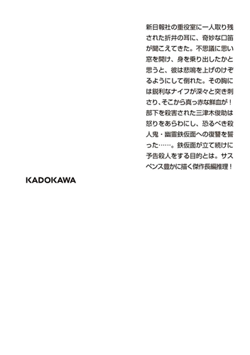KADOKAWA公式ショップ】幽霊鉄仮面: 本｜カドカワストア|オリジナル ...