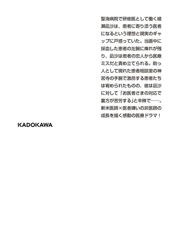 KADOKAWA公式ショップ】アンドクター 聖海病院患者相談室: 本 