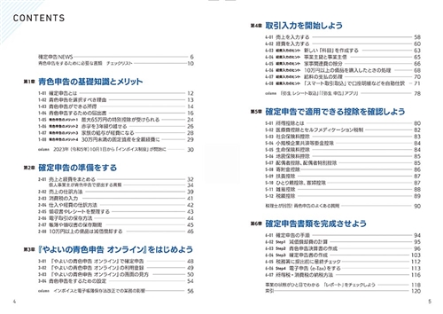 KADOKAWA公式ショップ】個人事業主・フリーランスのための 青色申告 令和5年3月15日締切分 この１冊でかんたん！: 本｜カドカワストア