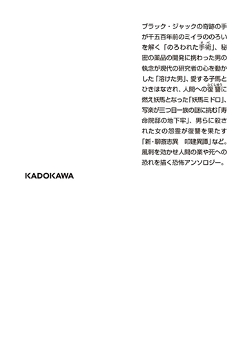 KADOKAWA公式ショップ】のろわれた手術 手塚治虫恐怖アンソロジー:  本｜カドカワストア|オリジナル特典