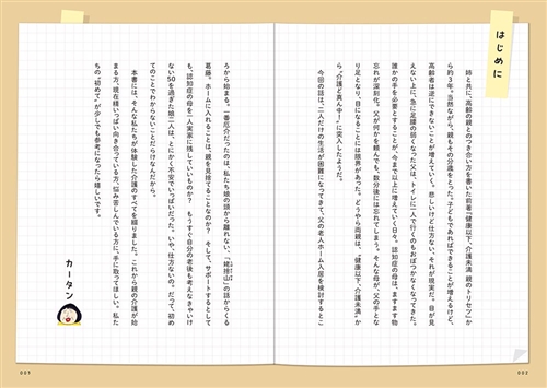 KADOKAWA公式ショップ】お母さんは認知症、お父さんは老人ホーム 介護