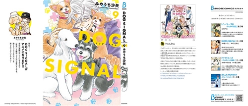 KADOKAWA公式ショップ】DOG SIGNAL 9: 本｜カドカワストア|オリジナル