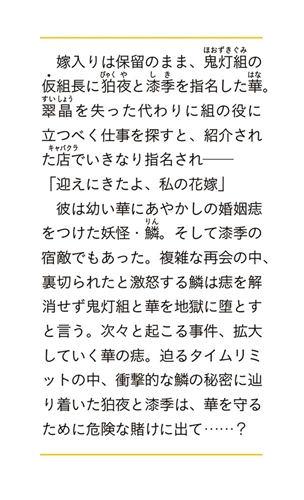 KADOKAWA公式ショップ】あやかし極道「鬼灯組」に嫁入りします ２: 本 