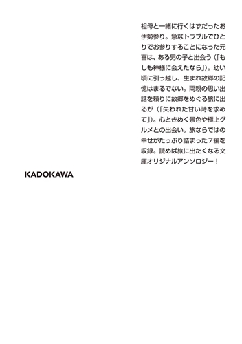 KADOKAWA公式ショップ】おいしい旅 しあわせ編: 本｜カドカワストア