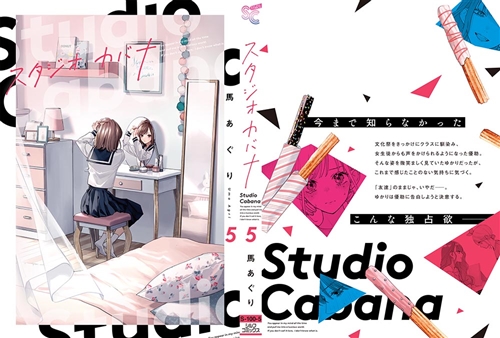 【KADOKAWA公式ショップ】スタジオカバナ５: 本｜カドカワ 