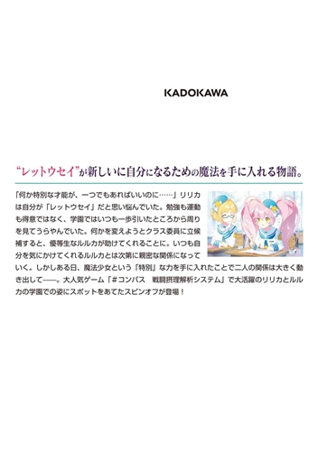 KADOKAWA公式ショップ】アルカリレットウセイ #コンパス 戦闘摂理解析