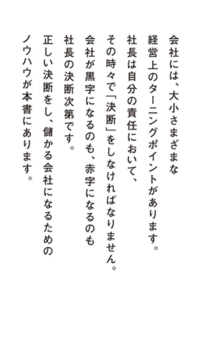 KADOKAWA公式ショップ】儲かる社長の超・決断力: 本｜カドカワストア