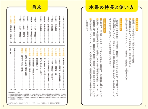 KADOKAWA公式ショップ】改訂第2版 中学入試にでる順 四字熟語 