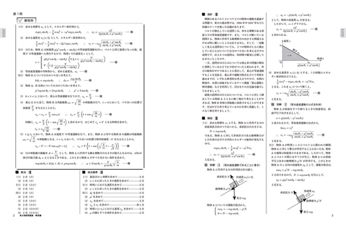 2025年度用　鉄緑会東大物理問題集　資料・問題篇／解答篇　2015-2024