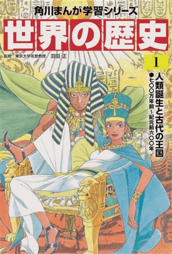 【優待販売用】角川まんが学習シリーズ　世界の歴史　全２０巻定番セット