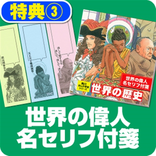 KADOKAWA公式ショップ】【優待販売用】角川まんが学習シリーズ 世界の