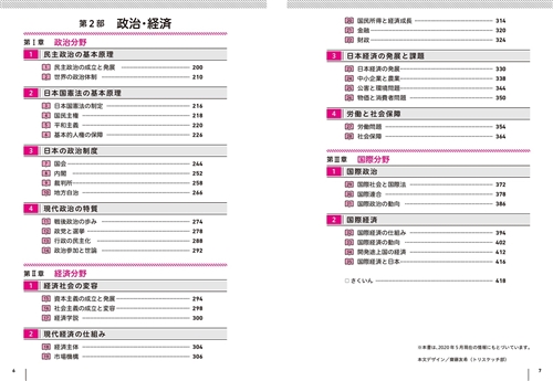 KADOKAWA公式ショップ】大学入学共通テスト 倫理、政治・経済の点数が