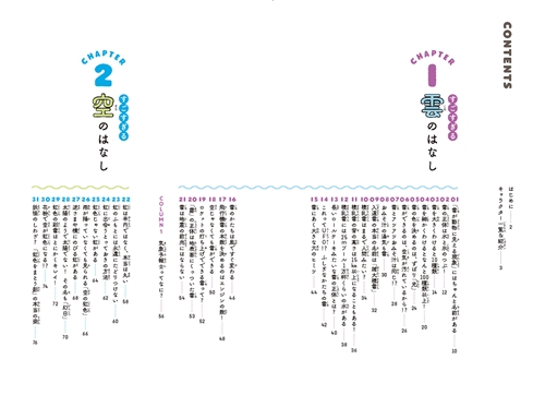 KADOKAWA公式ショップ】空のふしぎがすべてわかる！ すごすぎる天気の図鑑:  本｜カドカワストア|オリジナル特典