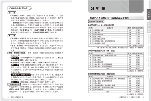 KADOKAWA公式ショップ】改訂版 大学入学共通テスト 生物予想問題集: 本